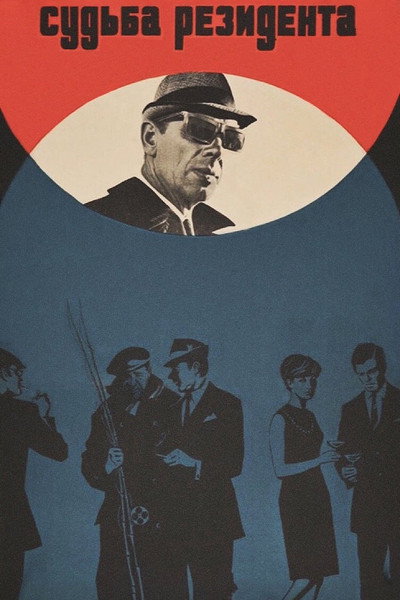 Póster de Sudba rezidenta