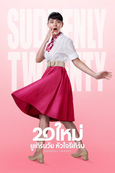 Póster de Suddenly Twenty