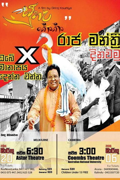 Póster de Suhada Koka