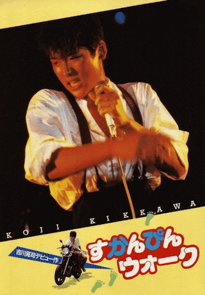 Póster de Sukanpin walk