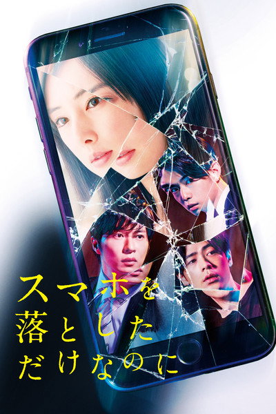 Póster de Sumaho o otoshita dake na no ni