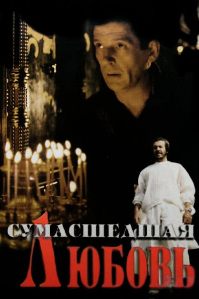 Póster de Sumasshedshaya lyubov