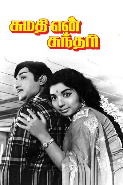 Póster de Sumathi En Sundari