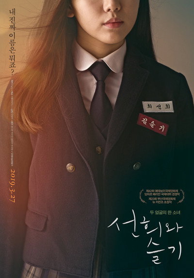 Póster de Sun-hee-ea Seul-ki