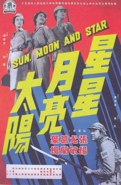 Póster de Sun, Moon and Star: Part 1