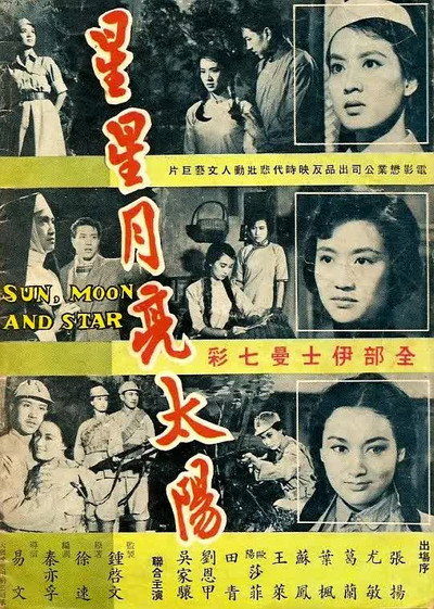 Póster de Sun, Moon and Star: Part 2