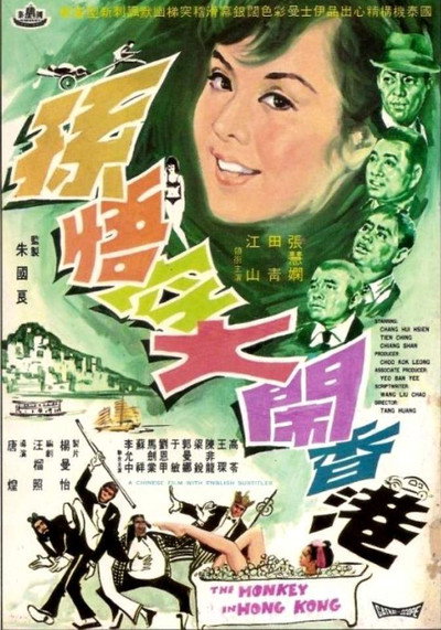 Póster de Sun Wu Kong da nao Xianggang