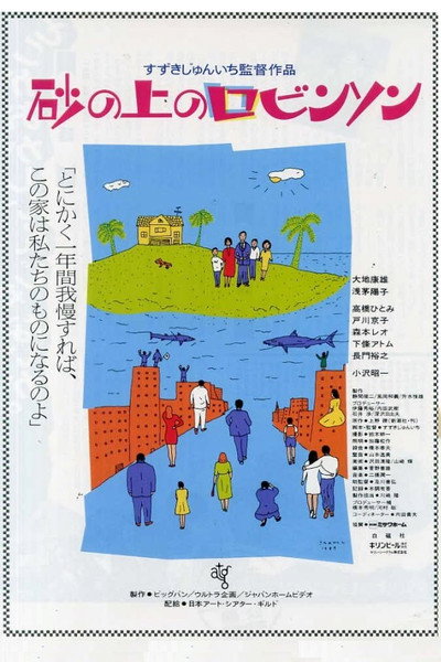 Póster de Suna no ue no Robinson