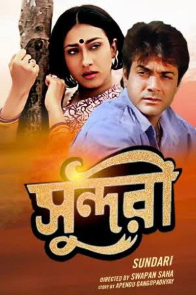 Póster de Sundari