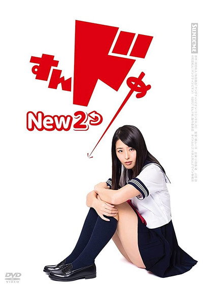 Póster de Sundome New 2