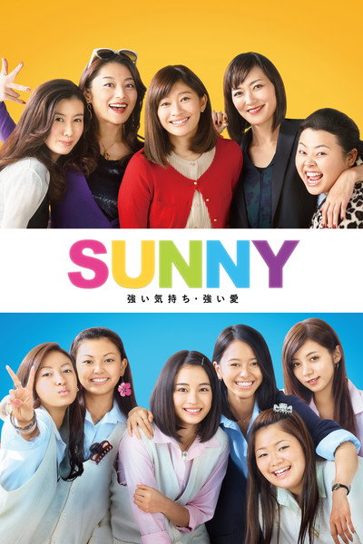 Póster de Sunny: Tsuyoi Kimochi Tsuyoi Ai