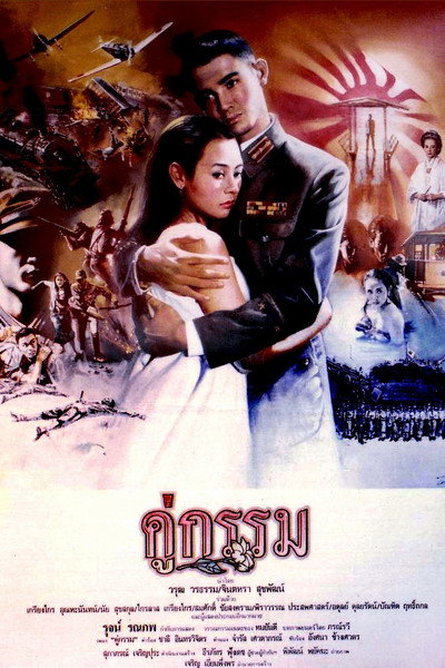 Póster de Sunset at Chaopraya