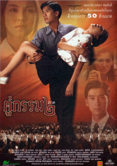Póster de Sunset at Chaopraya 2