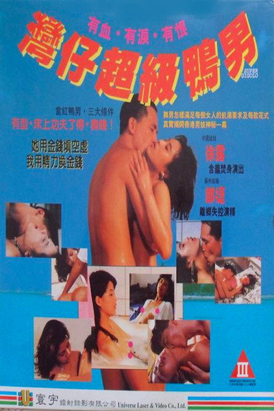 Póster de Super Gigolo