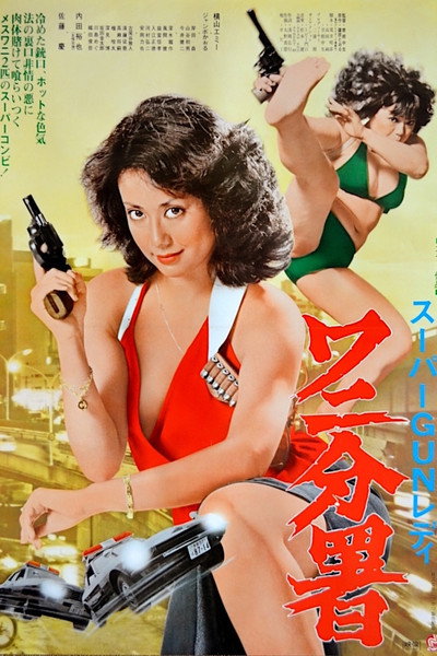 Póster de Super Gun Lady: Police Branch 82
