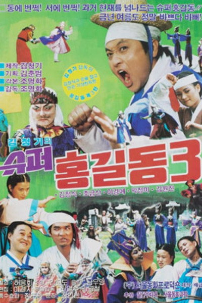 Póster de Super Hong Gil-dong 3