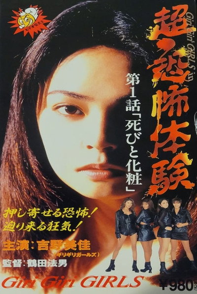 Póster de Super-Horror Experience 1: Death and Make-up