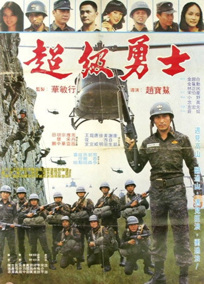 Póster de Super Warrior
