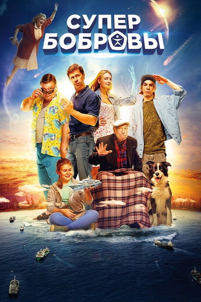 Póster de SuperBobrovy