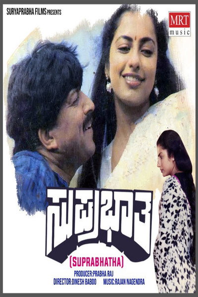 Póster de Suprabhata