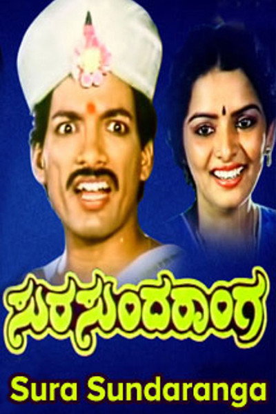 Póster de Sura Sundaranga