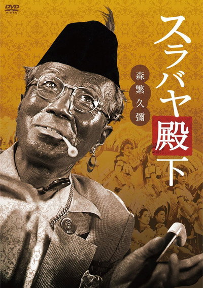 Póster de Surabaya denka
