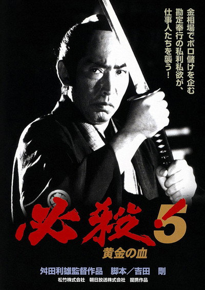 Póster de Sure Death 5