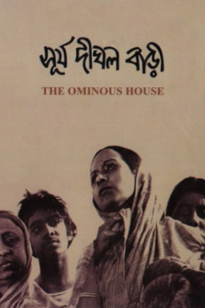 Póster de Surja Dighal Bari