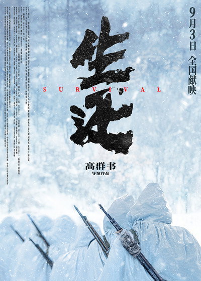 Póster de Survival