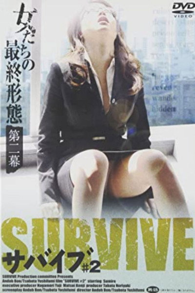 Póster de Survive Girls 2