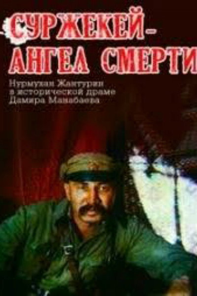 Póster de Surzhekey - angel smerti