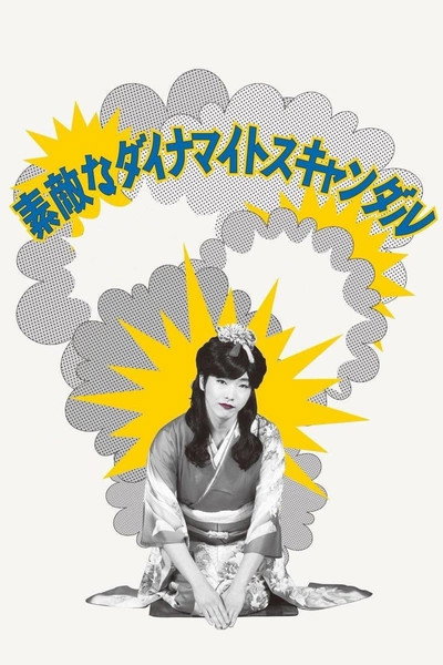 Póster de Suteki na dainamaito sukyandaru