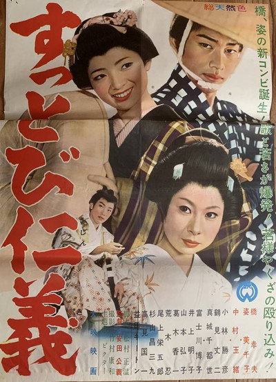 Póster de Suttobi jingi
