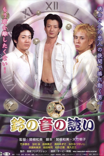Póster de Suzu no oto no sasoi