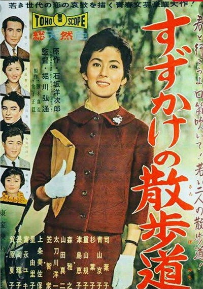 Póster de Suzukake no sanpomichi
