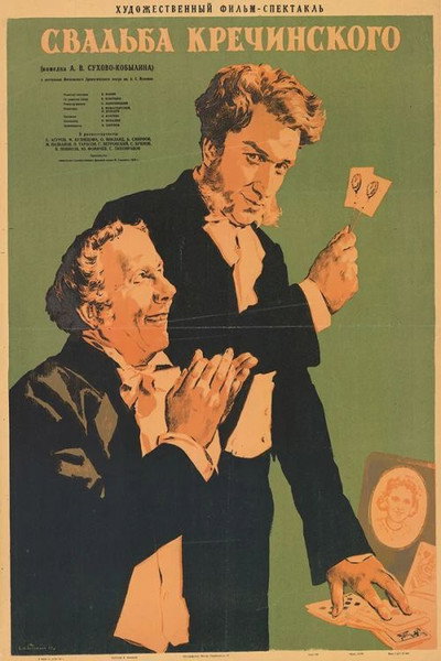 Póster de Svadba Krechinskogo