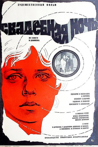 Póster de Svadebnaya noch