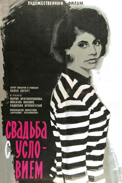 Póster de Svatba s podmínkou