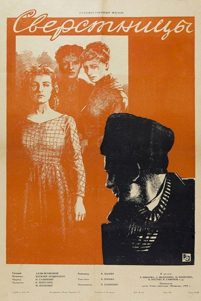 Póster de Sverstnitsy