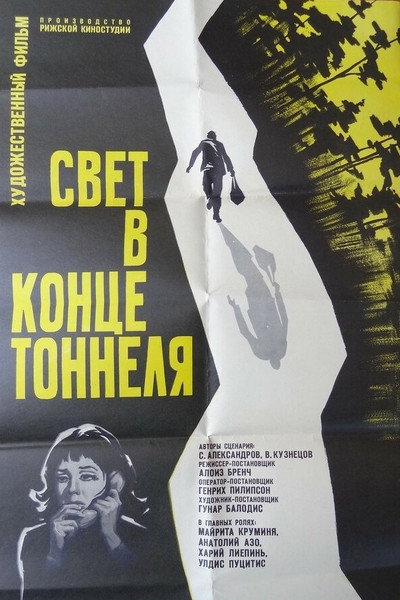 Póster de Svet v kontse tonnelya
