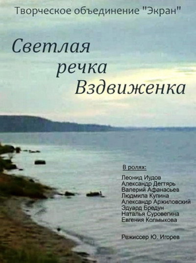 Póster de Svetlaya rechka Vzdvizhenka