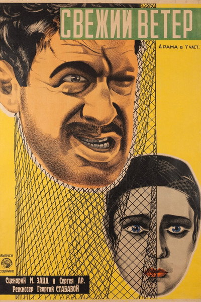 Póster de Svezhiy veter
