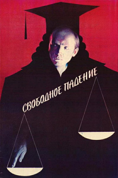 Póster de Svobodnoye padeniye