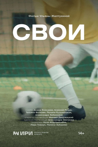Póster de Svoi