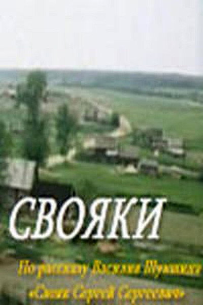 Póster de Svoyaki