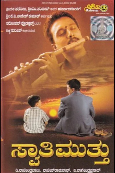 Póster de Swaathi Mutthu