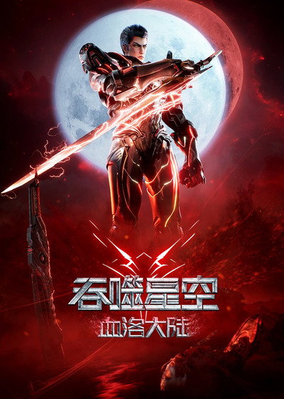 Póster de Swallowed Star Movie: Xueluo Continent