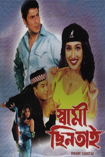 Póster de Swami Chhintai