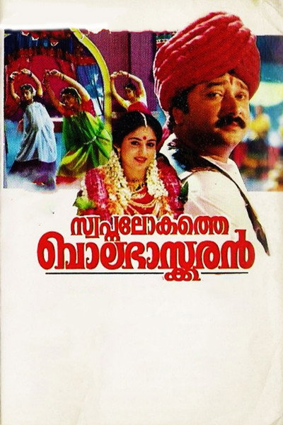 Póster de Swapna Lokathe Balabhaskaran