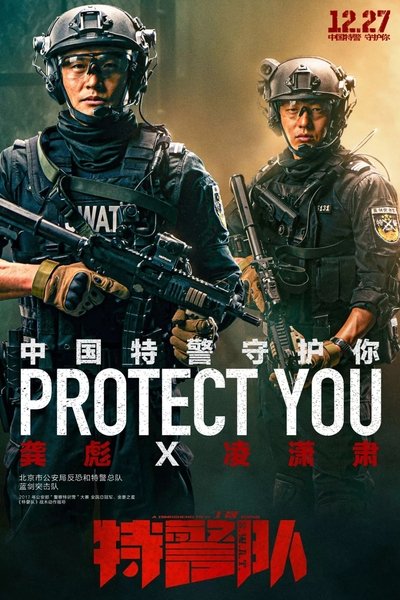 Póster de S.W.A.T